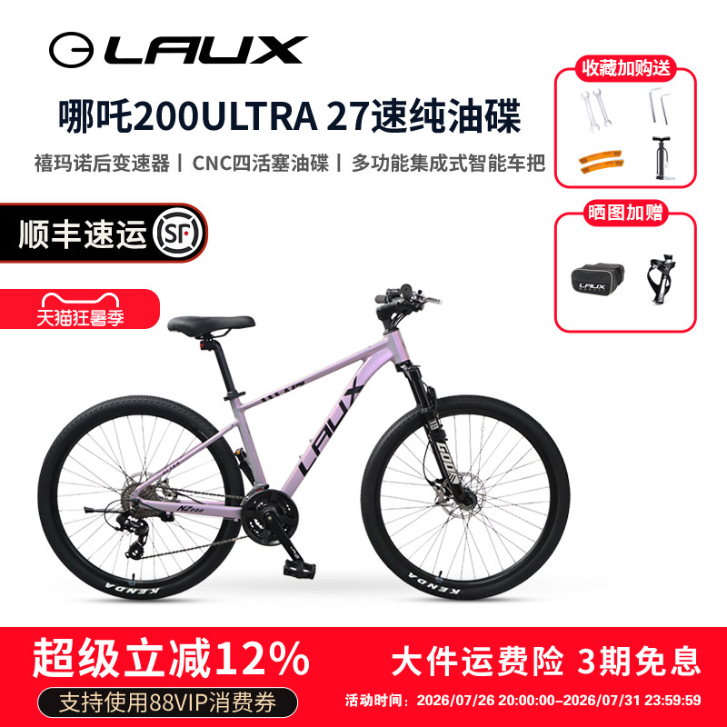 雷克斯哪吒200Ultra山地车27速
