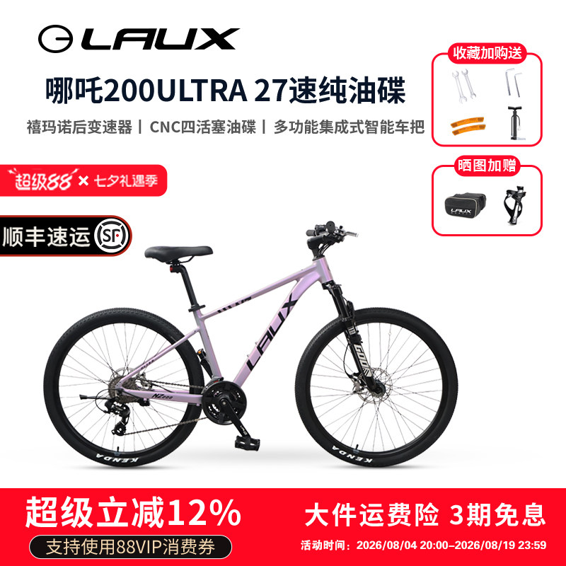 雷克斯哪吒200Ultra山地车27速