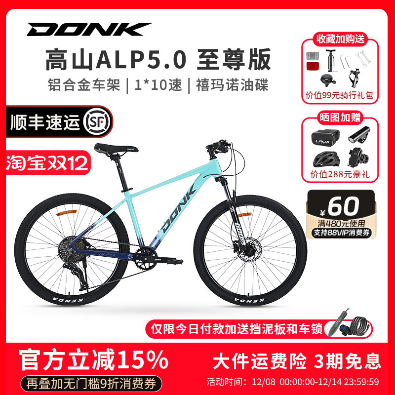 DONK自行车高山ALP5.0山地车通勤铝合金车架禧玛诺10速27速