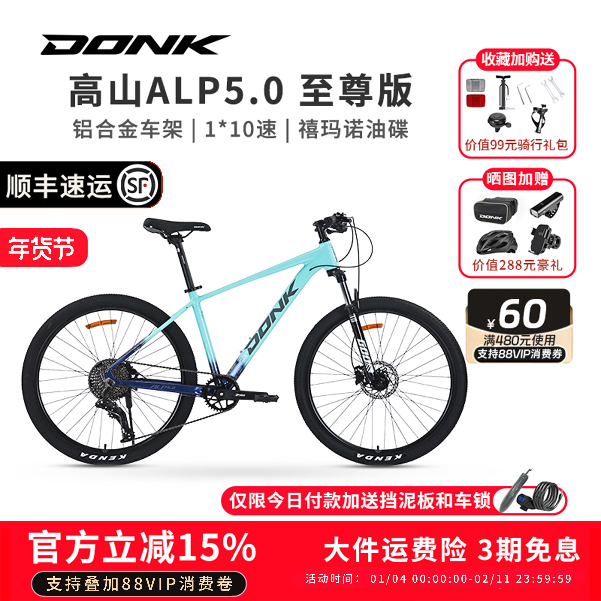 DONK自行车高山ALP5.0山地车通勤铝合金车架禧玛诺10速27速