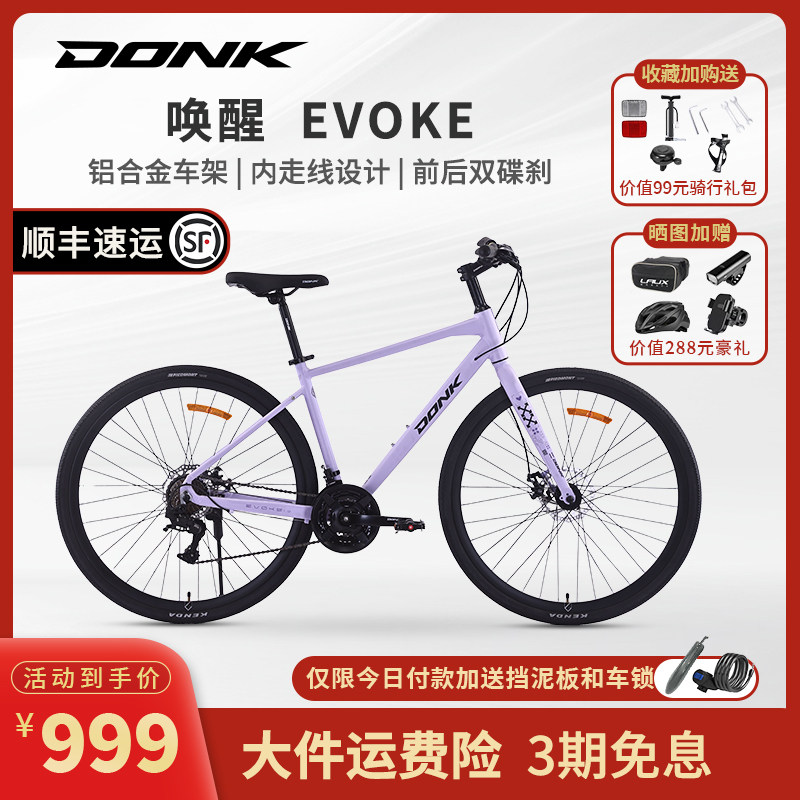 DONK自行车平把公路车唤醒EVOKE铝合金轻变速碟刹男女通勤城市