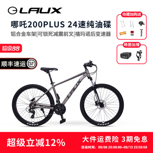 雷克斯LAUX24速油碟山地自行车