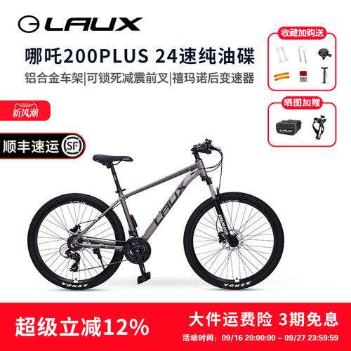 雷克斯LAUX24速油碟山地自行车