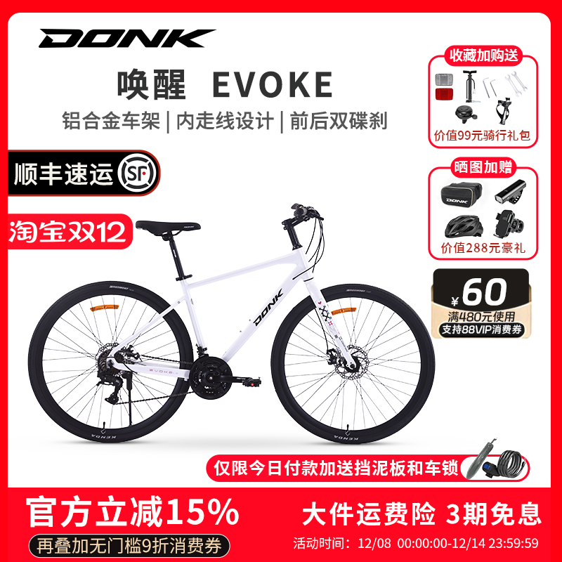 DONK平把公路车唤醒EVOKE铝合金车架轻量化设计 24速碟刹男女通用
