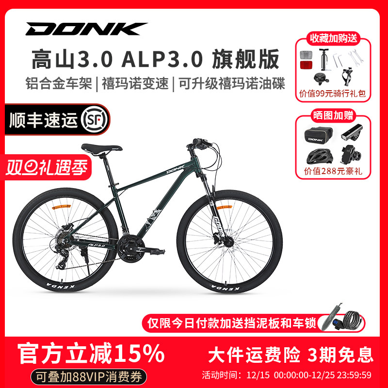 DONK自行车高山ALP3.0山地车成人通勤铝合金车架油碟禧玛诺24速