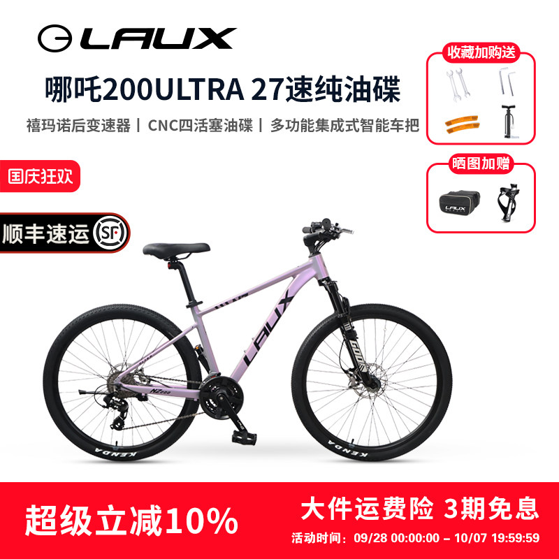 雷克斯哪吒200Ultra山地车27速