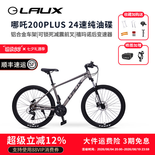 雷克斯LAUX24速油碟山地自行车