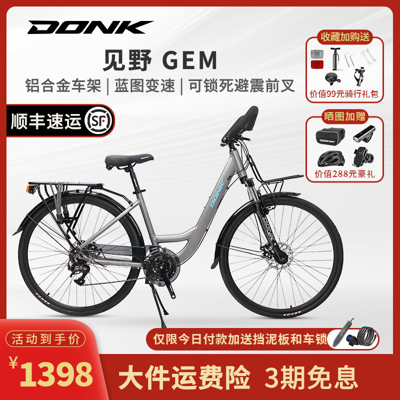DONK见野GEM旅行版24速铝合金自行车山地车骑行变速