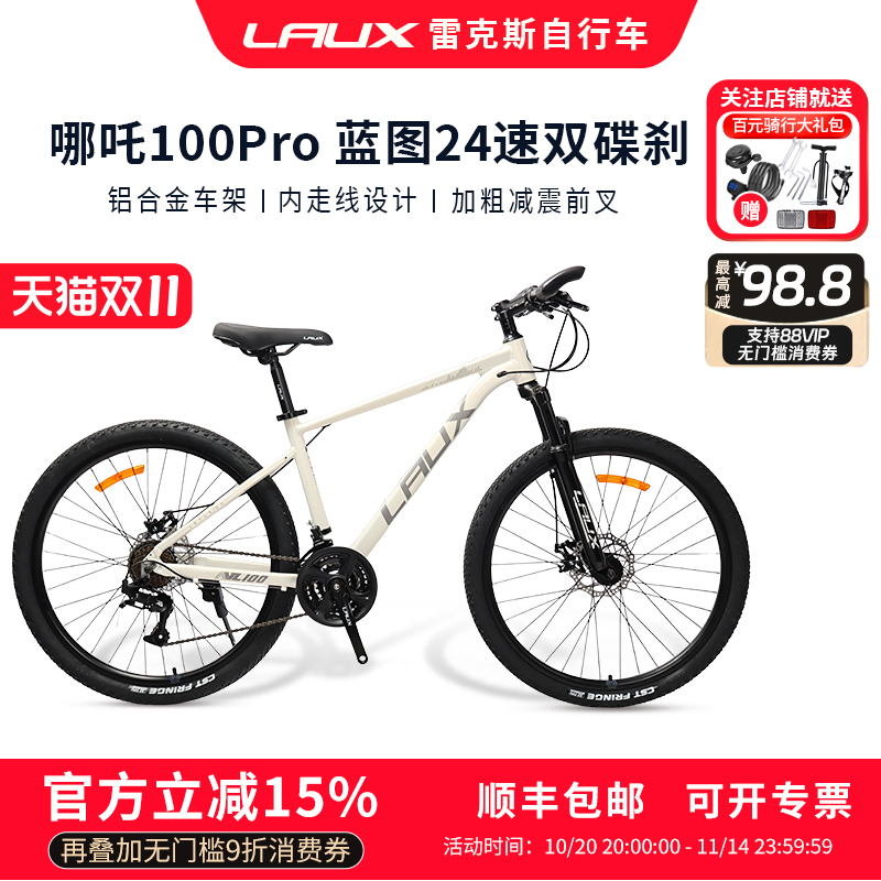 雷克斯LAUX哪吒100Pro山地自行车成人通勤学生铝合金24速单车酷帅