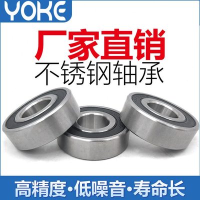 不锈钢 轴承 S6018 S6019 S6020 -2RS/ZZ  420材质 深沟球不锈钢