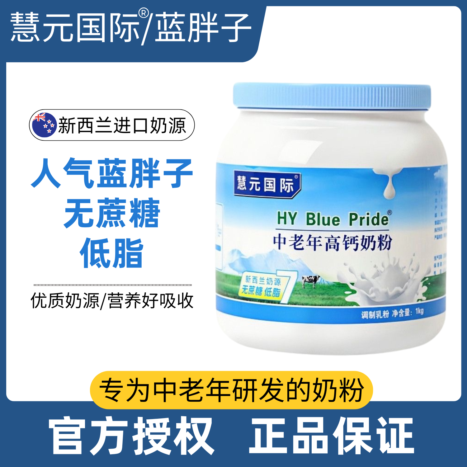 蓝胖子中老年奶粉新西兰原装进口全脂高钙无蔗糖增强体质抵抗奶粉,咖啡/麦片/冲饮,驼奶及驼奶粉,淘宝优惠券,粉丝福利购,淘宝优惠卷