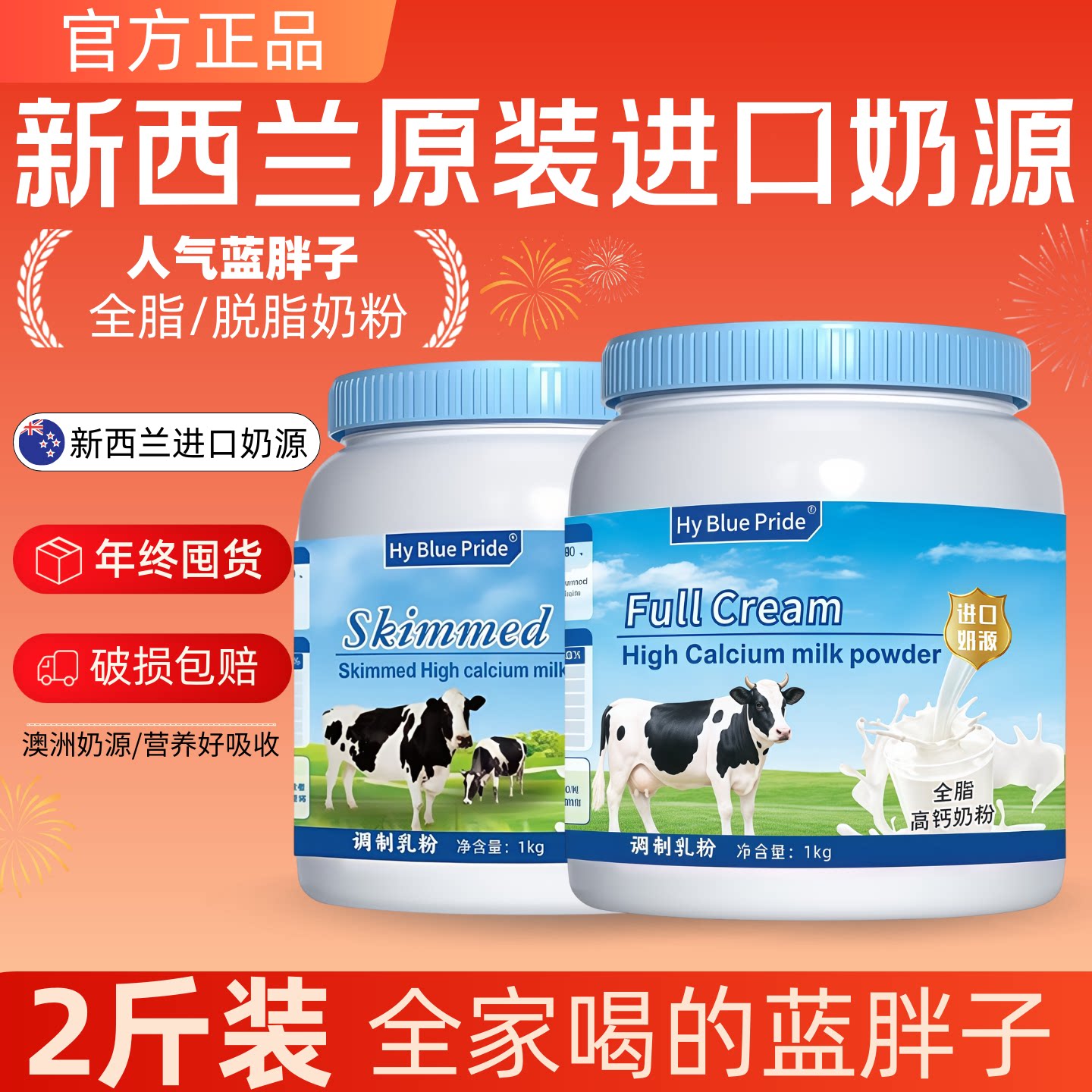 新西兰进口奶源蓝胖奶粉成人中老年初乳配方全脂脱脂增强抵抗力