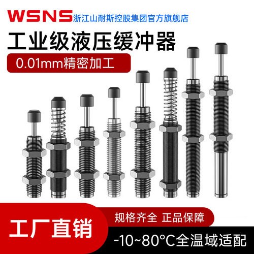 WSNS油压缓冲器AD气缸阻尼器