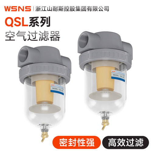 WSNSQSL空气油水分离过滤器
