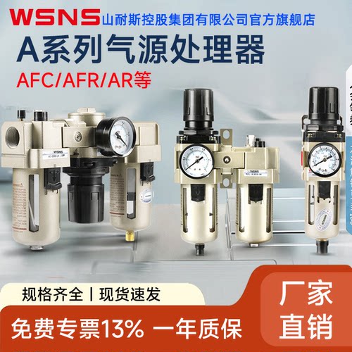WSNS自动油水分离气源二联件