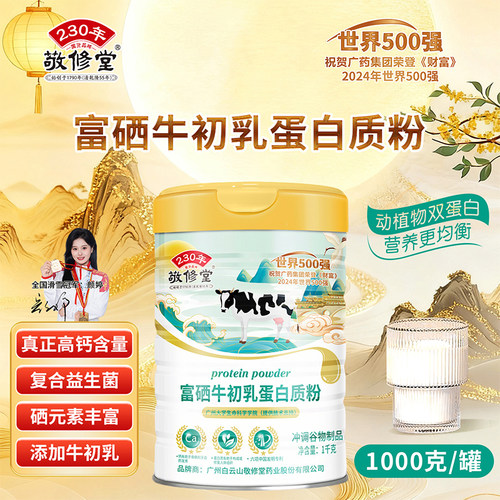 敬修堂富硒牛初乳蛋白质粉
