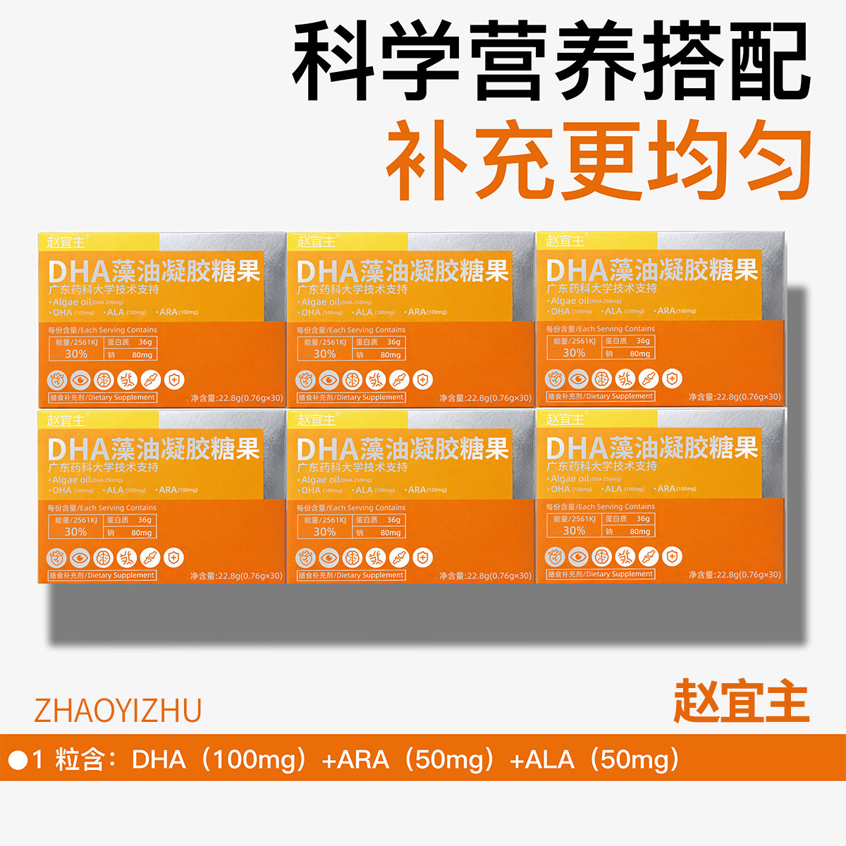 赵宜主DHA藻油凝胶糖果学生营养磷脂酰丝氨酸ARA高纯度成长,保健食品/膳食营养补充食品,其他膳食营养补充剂,淘宝优惠券,粉丝福利购,淘宝优惠卷