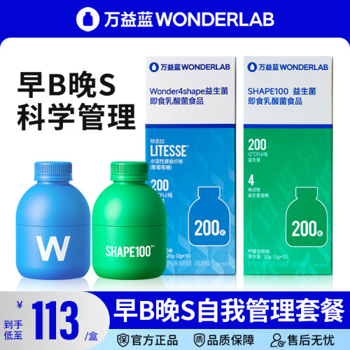 万益蓝B420/S100益生菌套餐