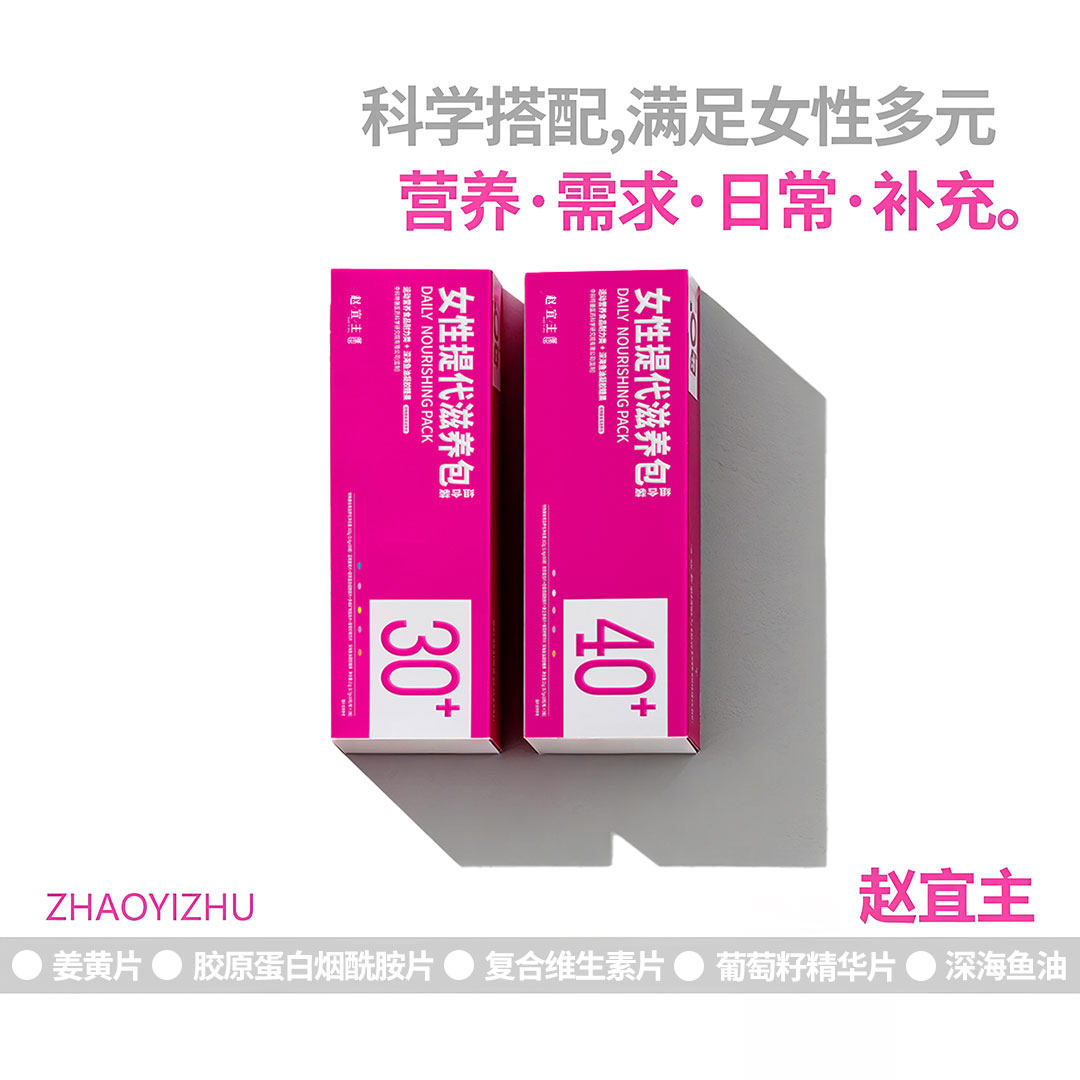 赵宜主女性提代滋养包女士营养包维生素烟酰胺胶原蛋白深海鱼油,保健食品/膳食营养补充食品,其他膳食营养补充剂,淘宝优惠券,粉丝福利购,淘宝优惠卷