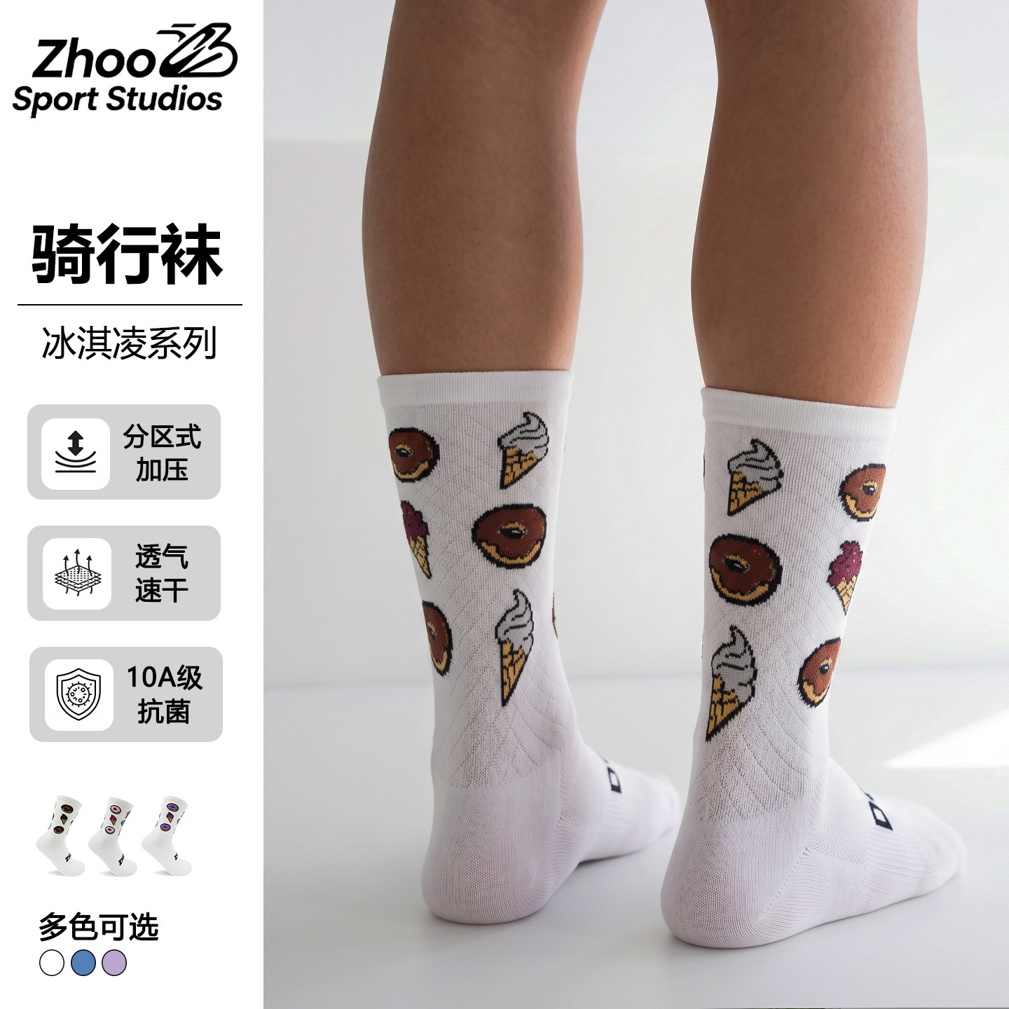 ZHOO冰淇淋系列透气公路车骑行袜