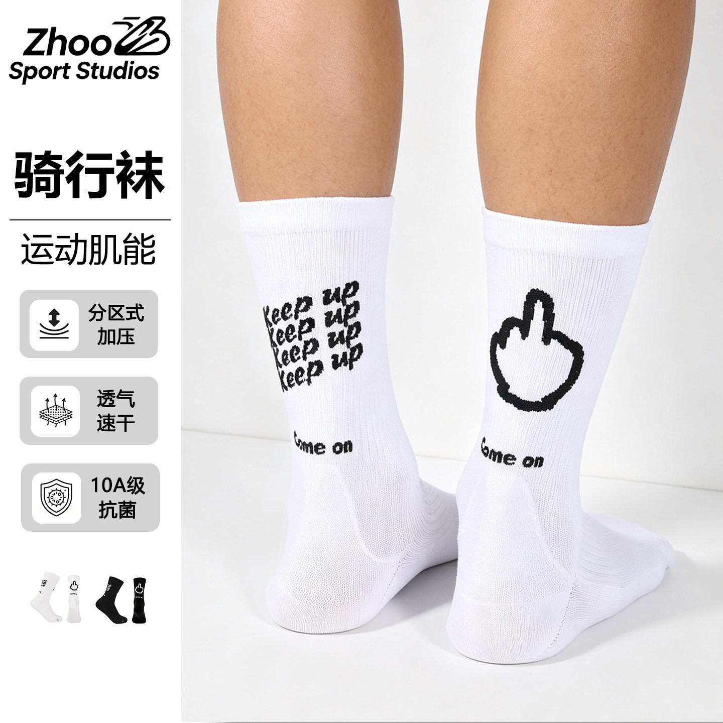 ZHOO&reg;KEEP UP手势骑行袜｜公路自行车山地车 运动健身 中筒袜子