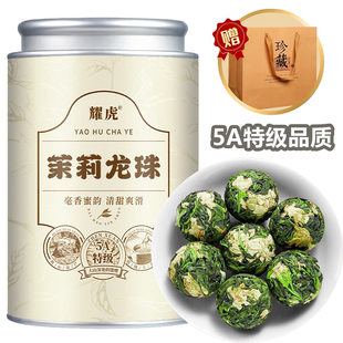 【5A特级茉莉龙珠】正宗茉莉花茶茶叶2025新茶茉莉绿茶浓香耐泡型