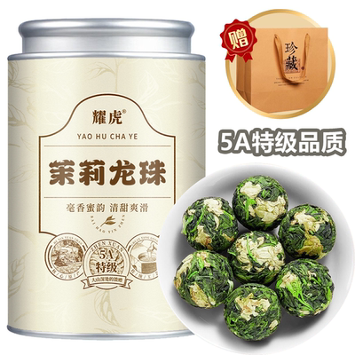 5A特级茉莉大龙珠浓香茉莉花茶叶