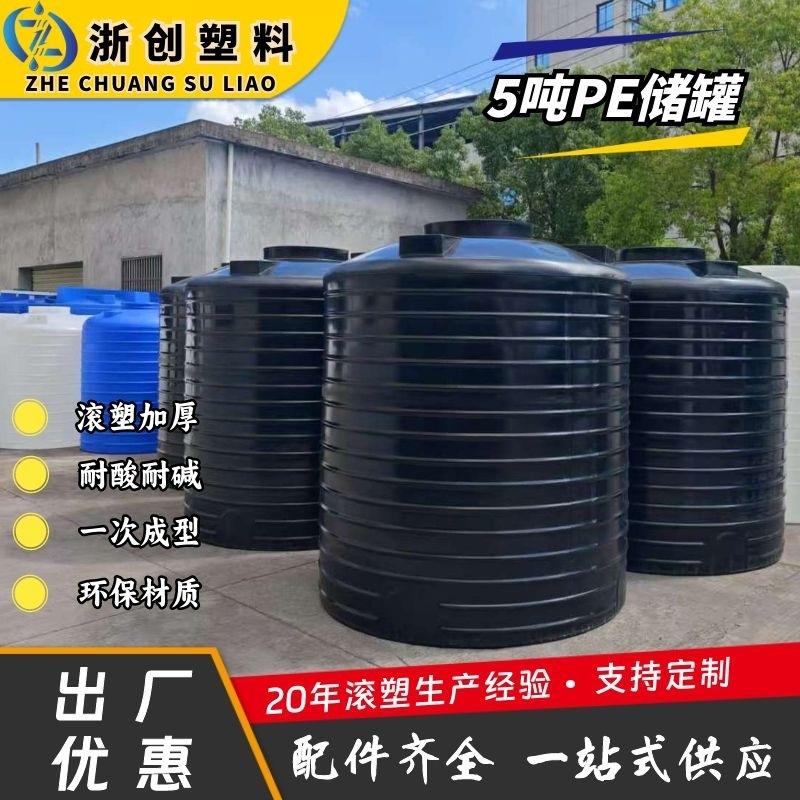 加厚LLDPE耐酸碱5吨次氯酸钠储罐黑色避光环保滚塑工艺塑料蓄水塔