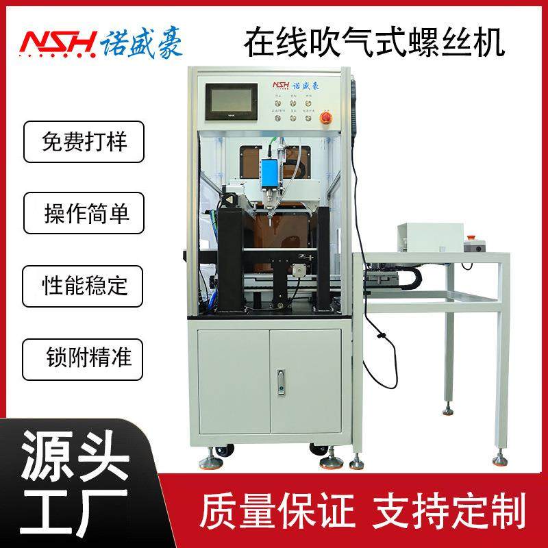 自动锁螺丝机在线式多轴全自动打螺钉机吹气式自动拧螺丝