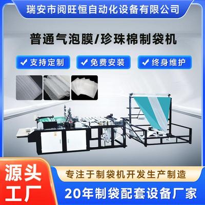 制袋机普通气泡膜制袋机珍珠棉制袋机可制作平口及错口气泡袋