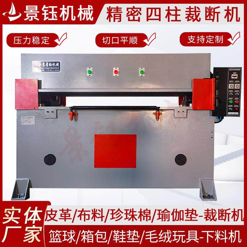 厂家直供皮革布料裁断机箱包鞋垫下料机海棉珍珠棉精密四柱裁断机