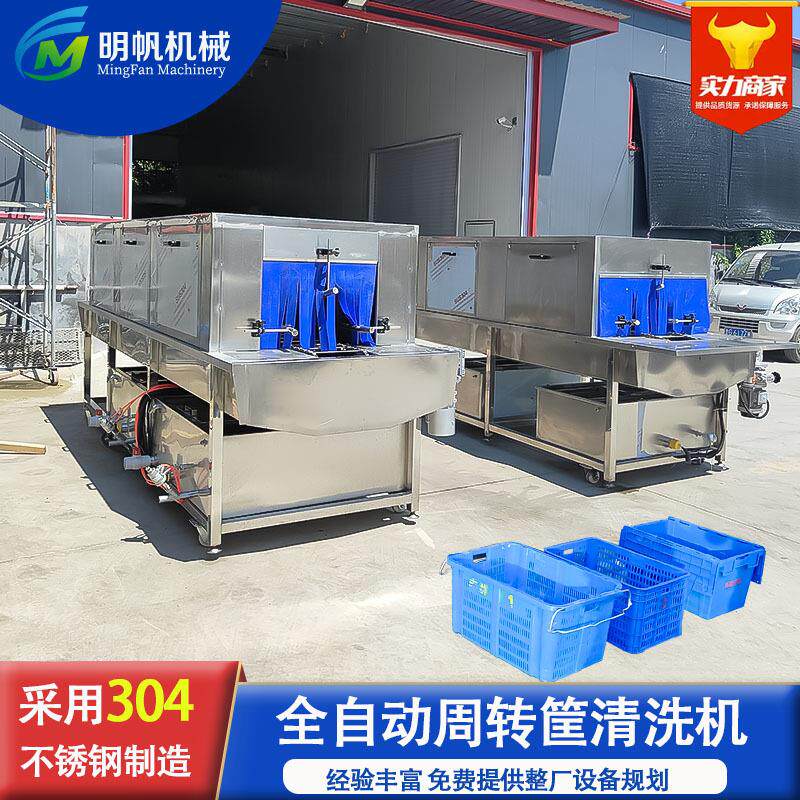 商用洗筐机高压喷淋去油污塑料周转筐清洗机海鲜食品筐清洗设备