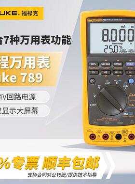 FLUKE福禄克过程万用电表789高精度手持可携式数字多用表回路效验