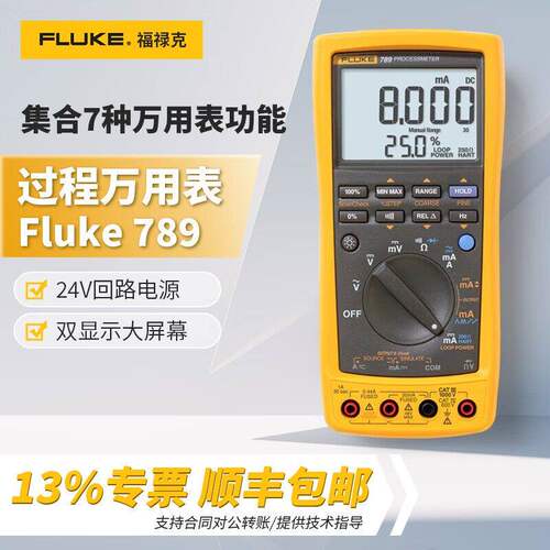 FLUKE福禄克过程万用电表789高精度手持可携式数字多用表回路效验