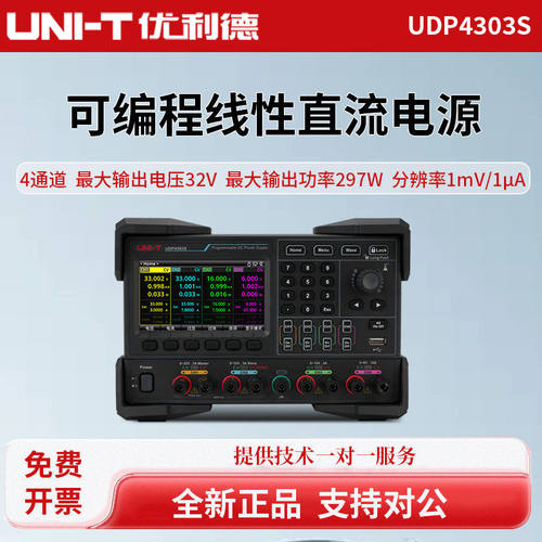 UNI-T优利德UDP4303S可编程线性直流电源四通道1mV1μA高精度电源