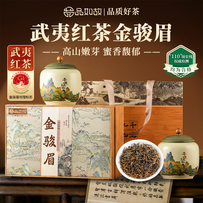 金骏眉茶叶特级红茶250g新茶武夷山嫩芽蜜香送长辈家长端午礼盒装