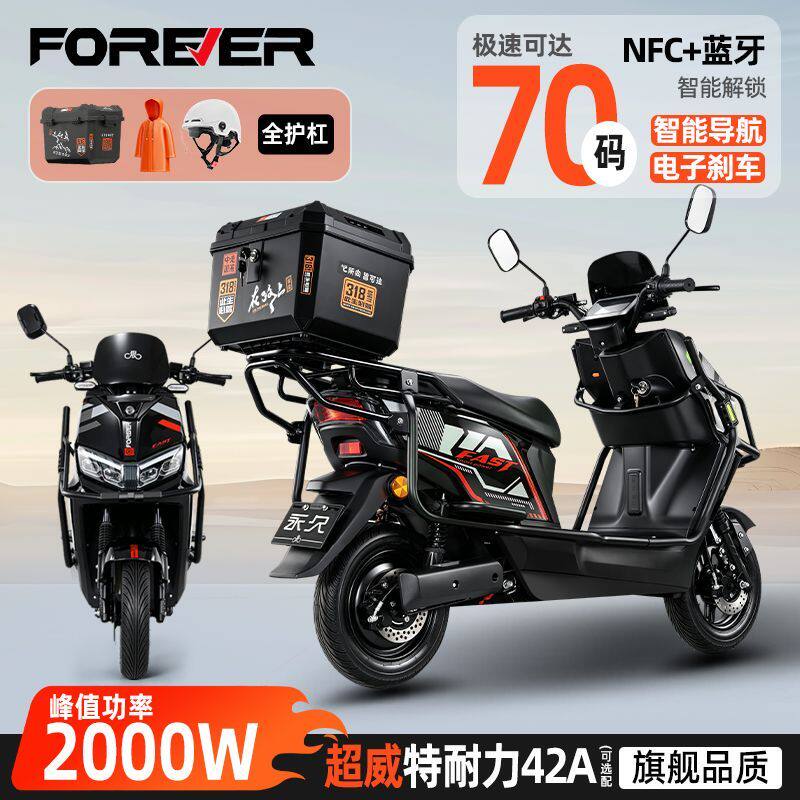 永久雷豹新款电动摩托72V石墨烯大功率高速通勤长续航智能电动车