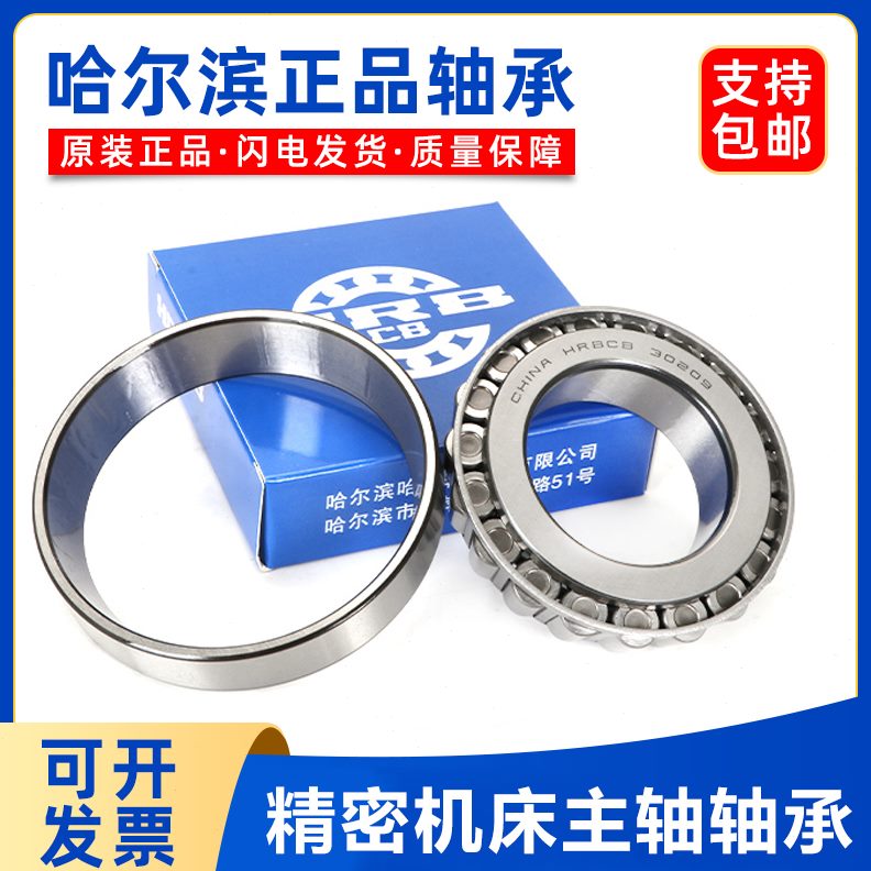 哈尔滨圆锥滚子压力轴承 30234 30236 30238 30240 30244 30248