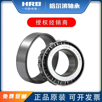 原厂30321哈尔滨30322HRB30324圆锥滚子30326轴承30328高速30330X