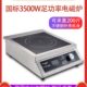 电磁炉商用3500W大功率家用食堂饭店平面爆炒多功全不锈钢商业灶