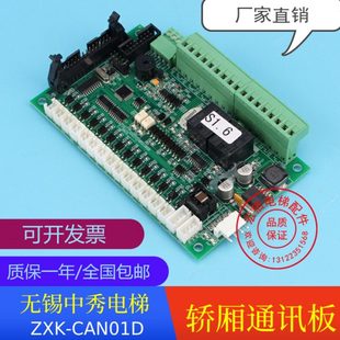 全新原装 中秀韦伯电梯轿厢通讯板 CAN01D各厂家协议 ZXK 控制板