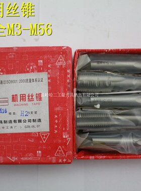 关中机用丝锥M24/M27/M30/M33/M36/M39/M42/M45/M48/M52/M56  H2