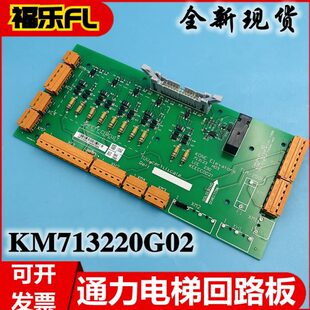通力电梯安全回路板KM713120G02/G01通力ADO板LCE230无机房回路板