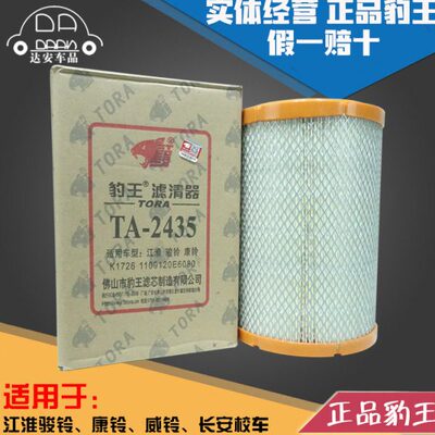 豹王K1726 1725PU适配江淮骏铃康铃威铃H3长安校车空滤空气滤芯格