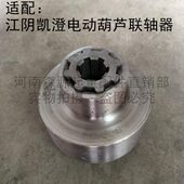 江阴凯澄1t2t3T5t10T联轴器 钢联轴器花键套 行车电动葫芦配件45