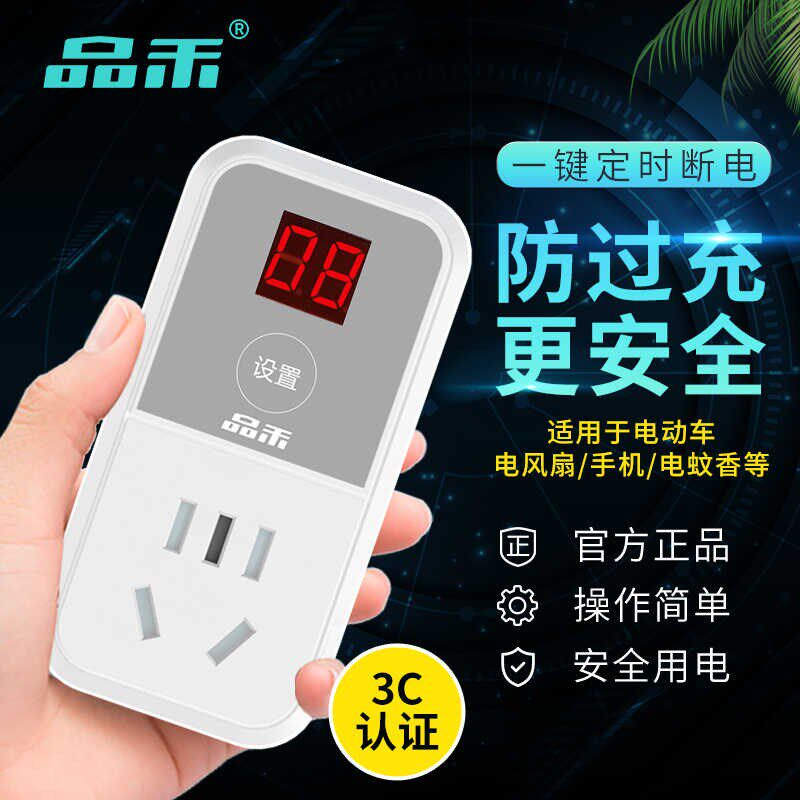 定时器自动断电插座安全防过充开关计时电动车手机家用充电保护器