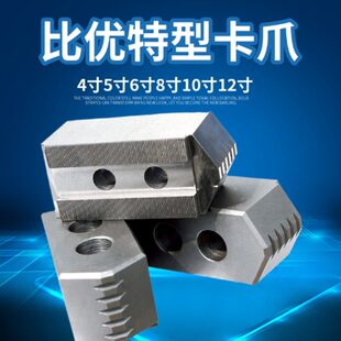 比优特三爪气动卡盘软爪T型块4寸5寸6寸8寸10寸12寸BK200加长加高