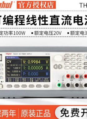 同惠TH6501/6502/6503高精度可编程线性直流电源测电流电压功率