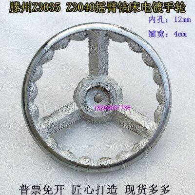 Z3035Z3040摇臂钻床电镀手轮铁手轮内孔12滕州机床主轴大箱手轮