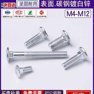 马车螺丝m4货架螺丝专用固定m6半圆头方颈螺栓大扁头螺钉桥架螺丝